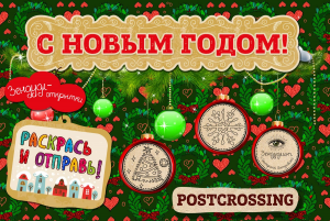 «С НОВЫМ ГОДОМ!» - зендудл-открытки