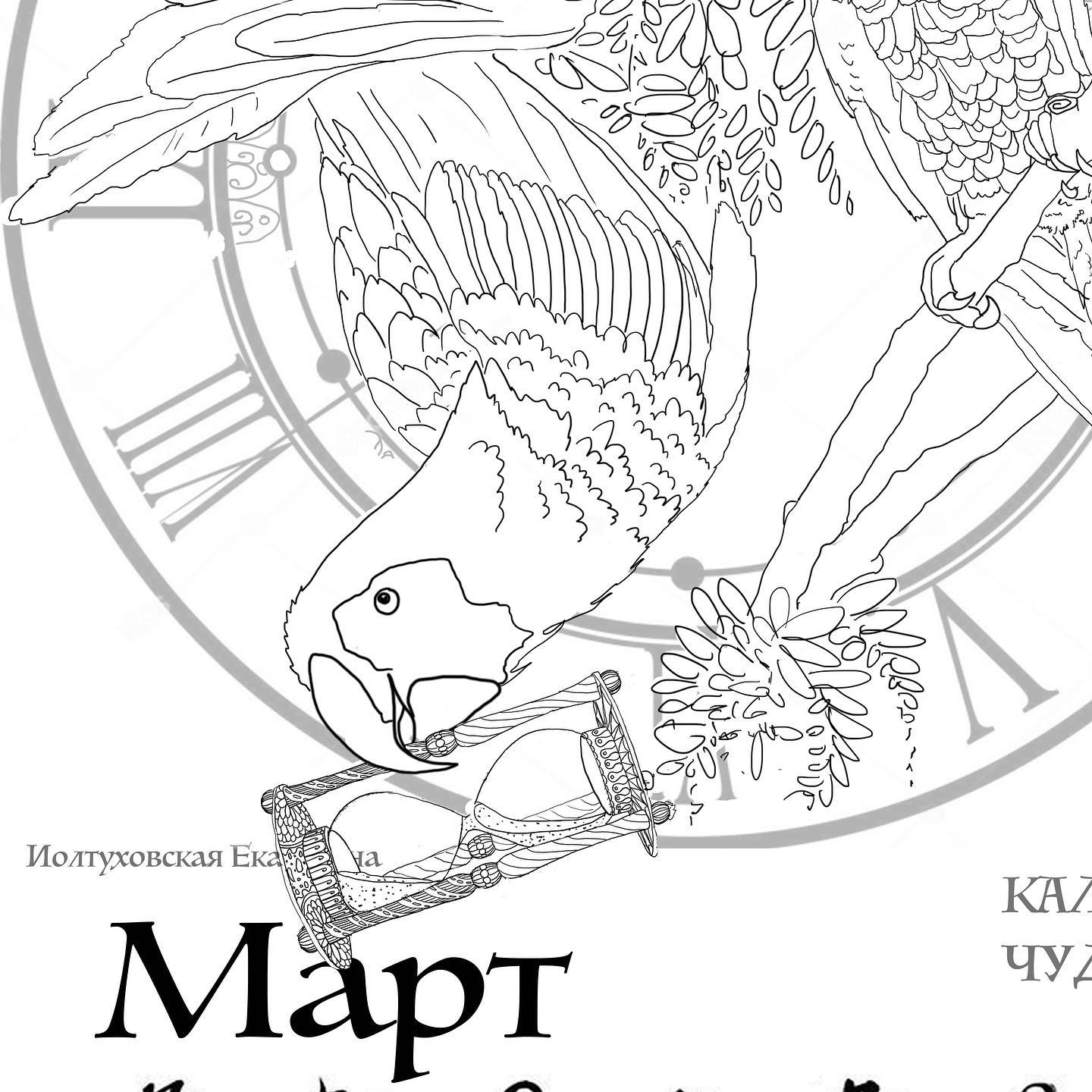 Календарь на март готов!