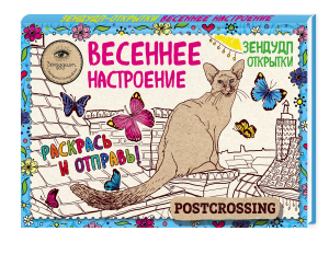 «ВЕСЕННЕЕ НАСТРОЕНИЕ» - зендудл-открытки